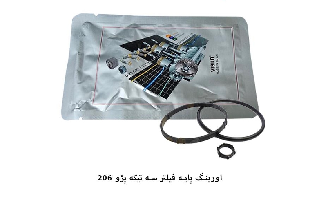اورینگ پایه فیلتر سه تیکه پژو ۲۰۶ / ویژن