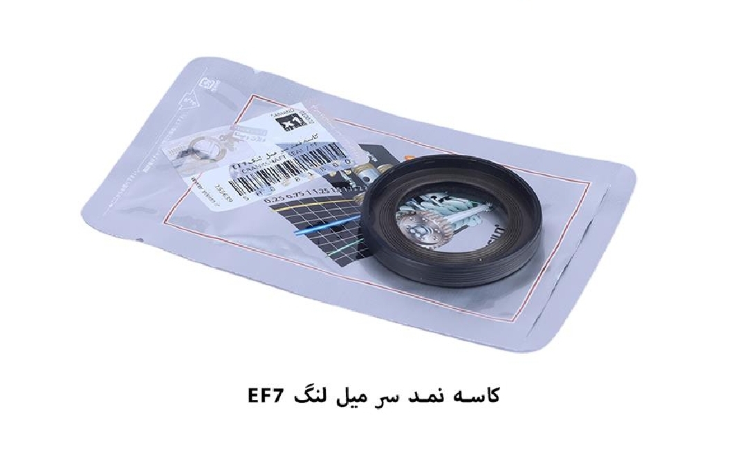 کاسه نمد جلو میل لنگ سمند EF7 / بدون فنر / ویژن