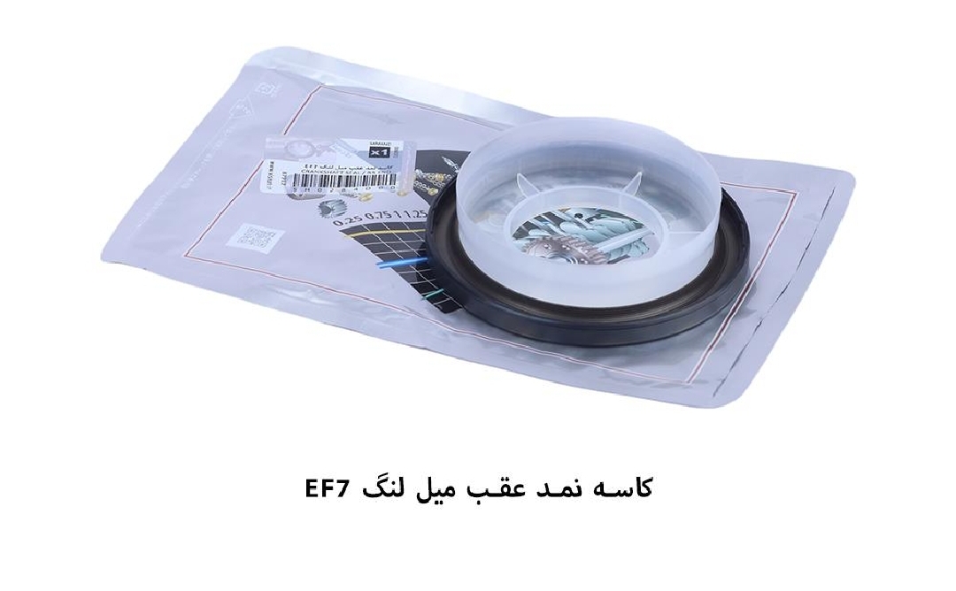 کاسه نمد عقب میل لنگ سمند EF7 / ویژن