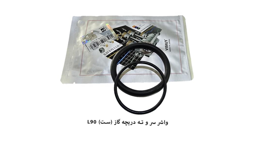اورینگ عقب و جلویی دریچه گاز ال۹۰ / ویژن