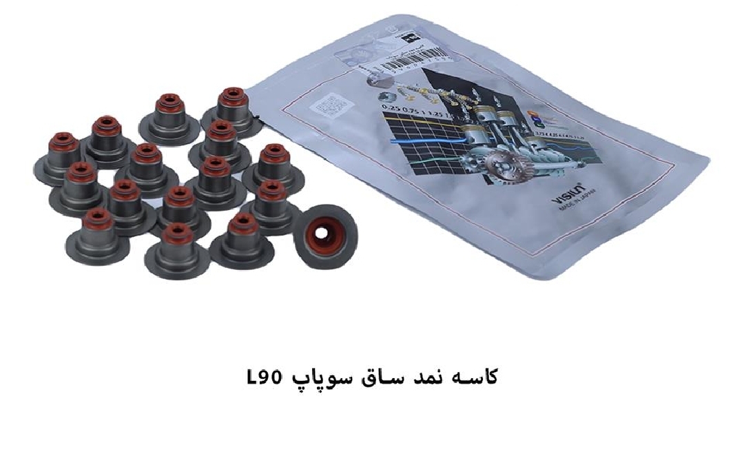 کاسه نمد ساق سوپاپ ال۹۰ / ویژن