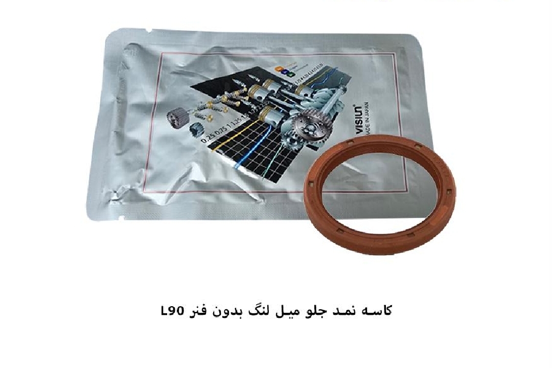 کاسه نمد جلو میل لنگ ال۹۰ پهن اروپا / بدون فنر/ ویژن