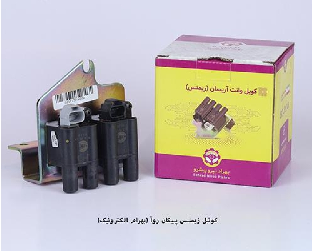 کوئل زیمنس پیکان روآ آریسان / بهرام الکترونیک