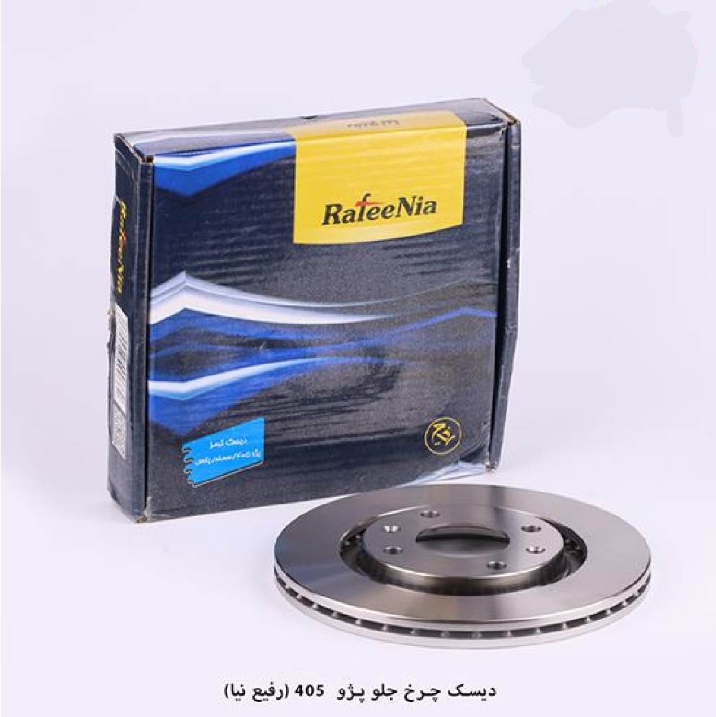 دیسک چرخ جلو پژو ۴۰۵ ، پارس ، سمند / رفیع نیا