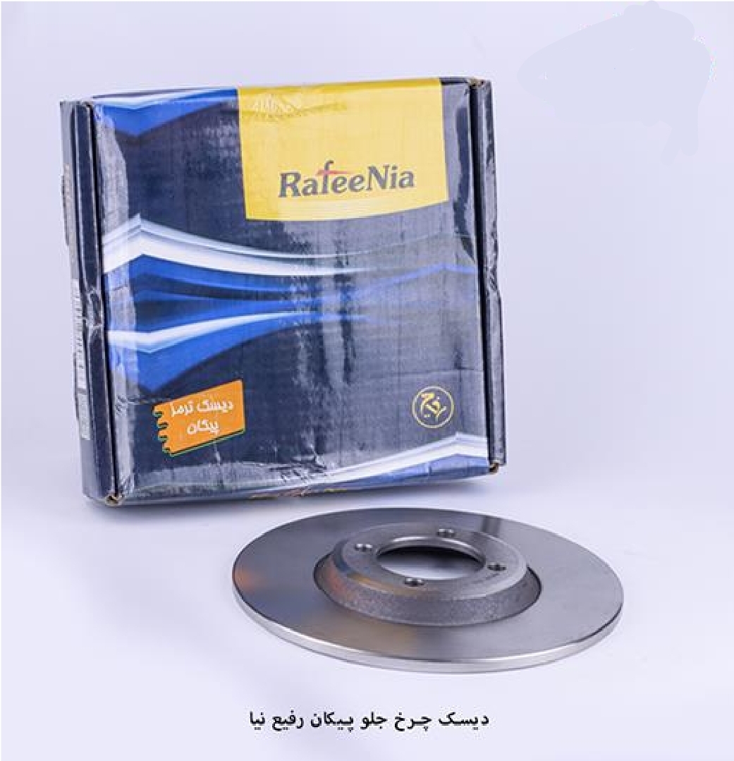 دیسک ترمز چرخ جلو پیکان / رفیع نیا