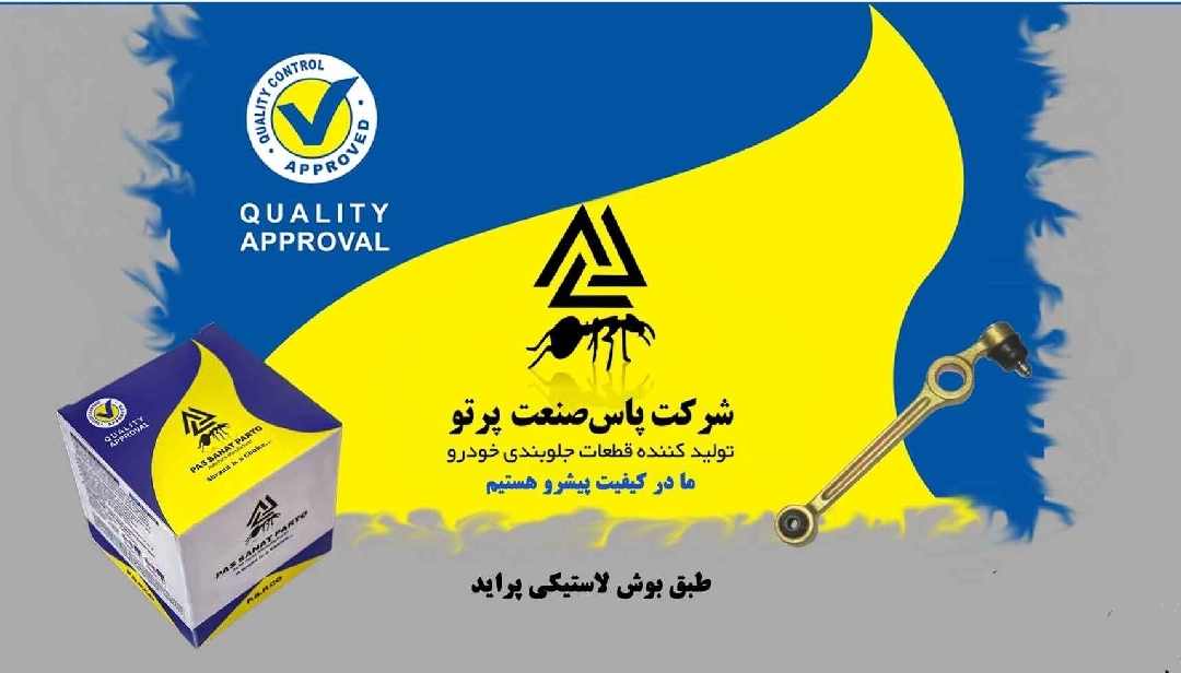 سیبک طبق پراید / لاستیکی / پاس صنعت