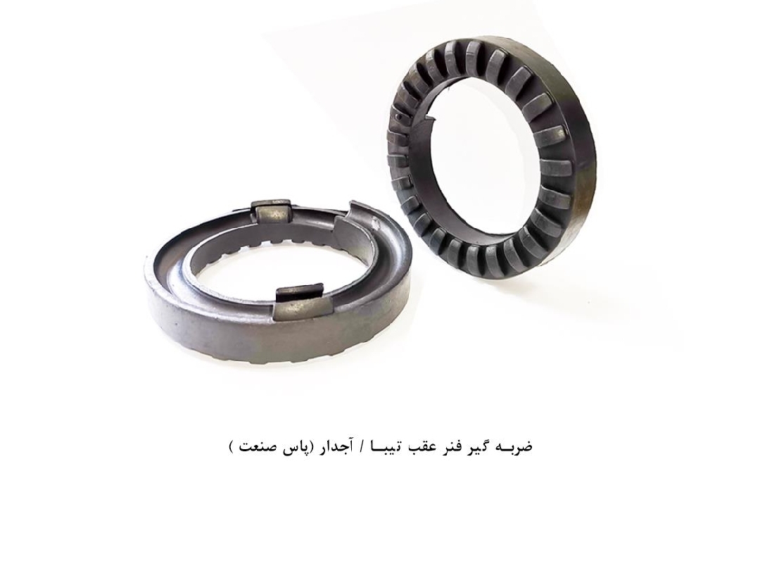 لاستیک ضربگیر روی فنر عقب تیبا _ آجدار / پاس صنعت