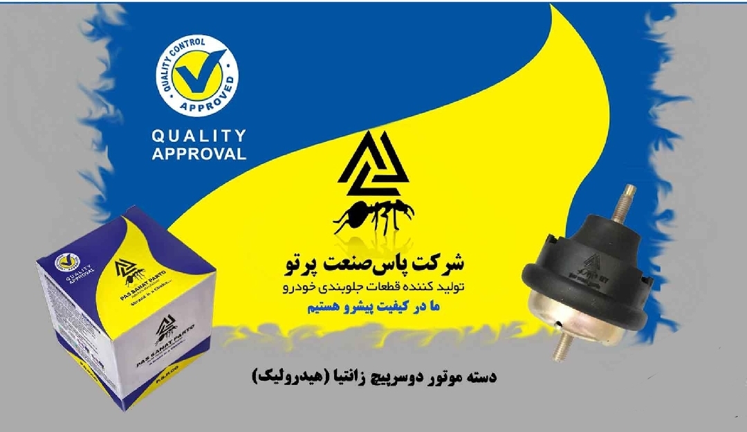 دسته موتور دو سر پیچ زانتیا _ هیدرولیک / پاس صنعت