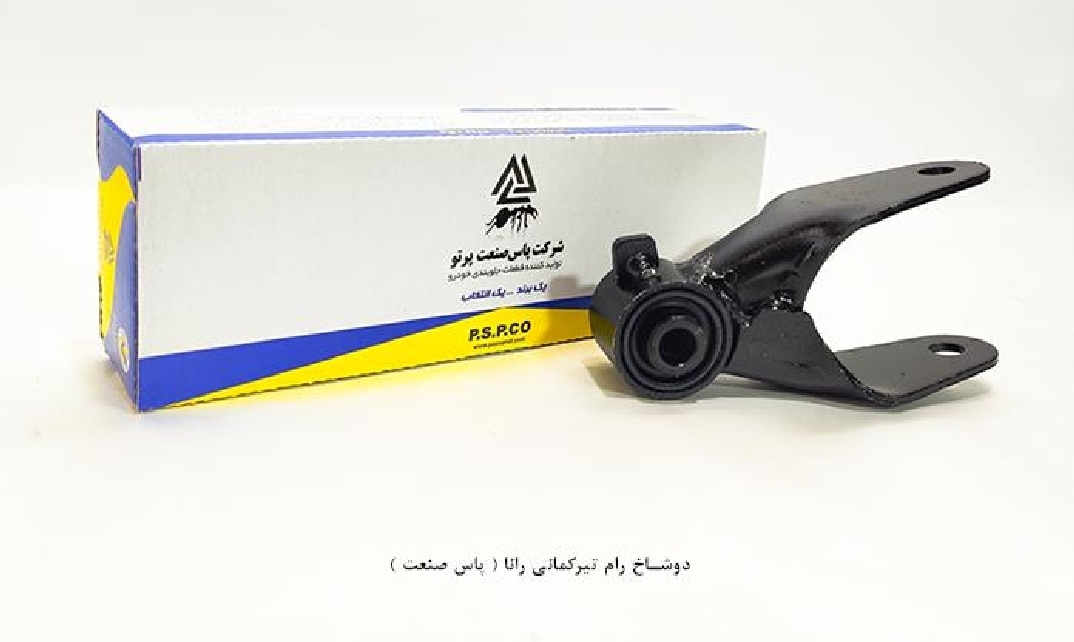 پایه دو شاخ رام _تیر کمانی / رانا / پاس صنعت