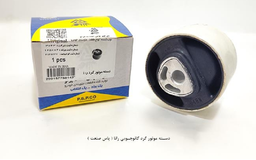 دسته موتور گرد کاچویی رانا / پاس صنعت