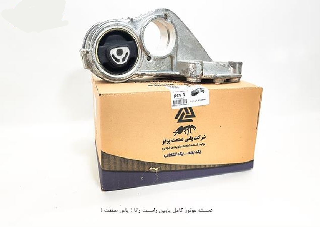 دسته موتور پایین راست کامل رانا / پاس صنعت