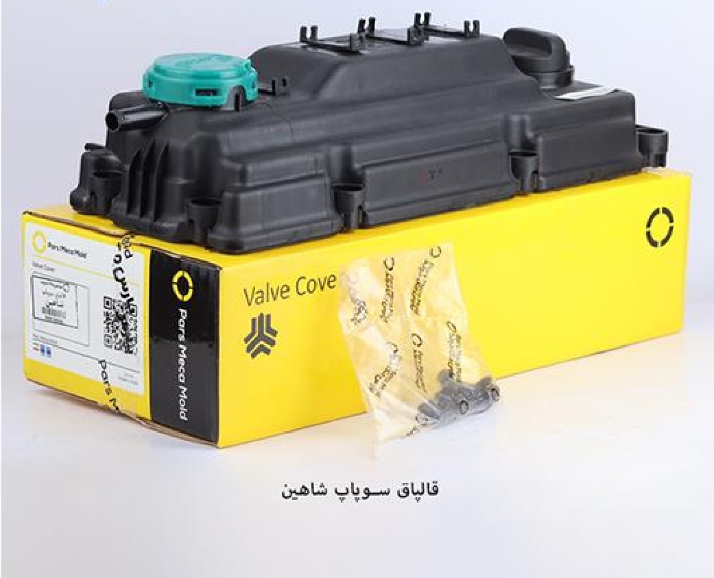 درب قالپاق سوپاپ شاهین/ مکامولد