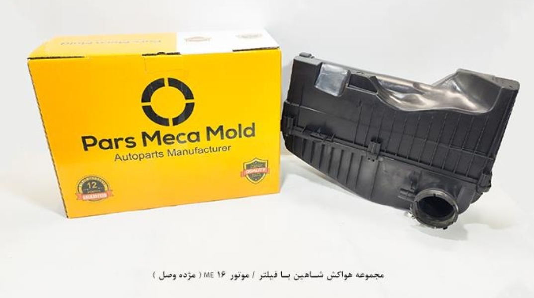 مجموعه هواکش شاهین با فیلتر ( موتور ME16 ) / مکامولد