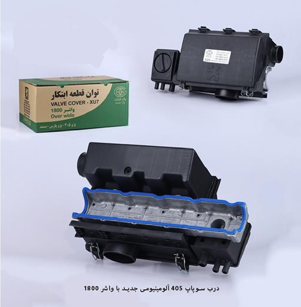 درب قالپاق سوپاپ پژو ۴۰۵ فلزی با واشر (موتور ۱۸۰۰ ) جعبه سبز / توان قطعه