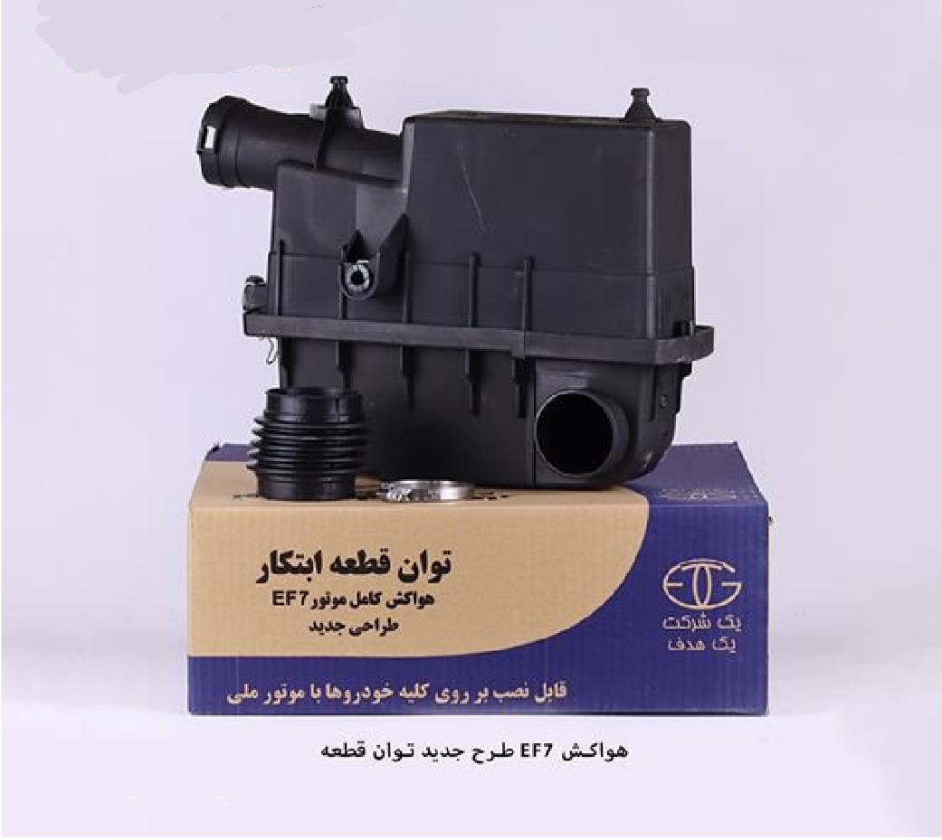 هواکش سمند EF7 طرح جدید / توان قطعه