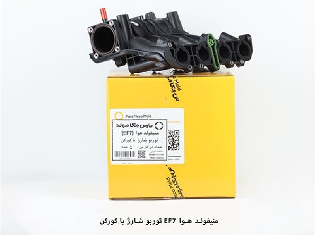منیفولد هوا سمند ملی EF7 توربو شارژ با پیچ کورکن / مکامولد