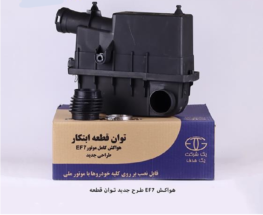 هواکش EF7 طرح جدید / توان قطعه